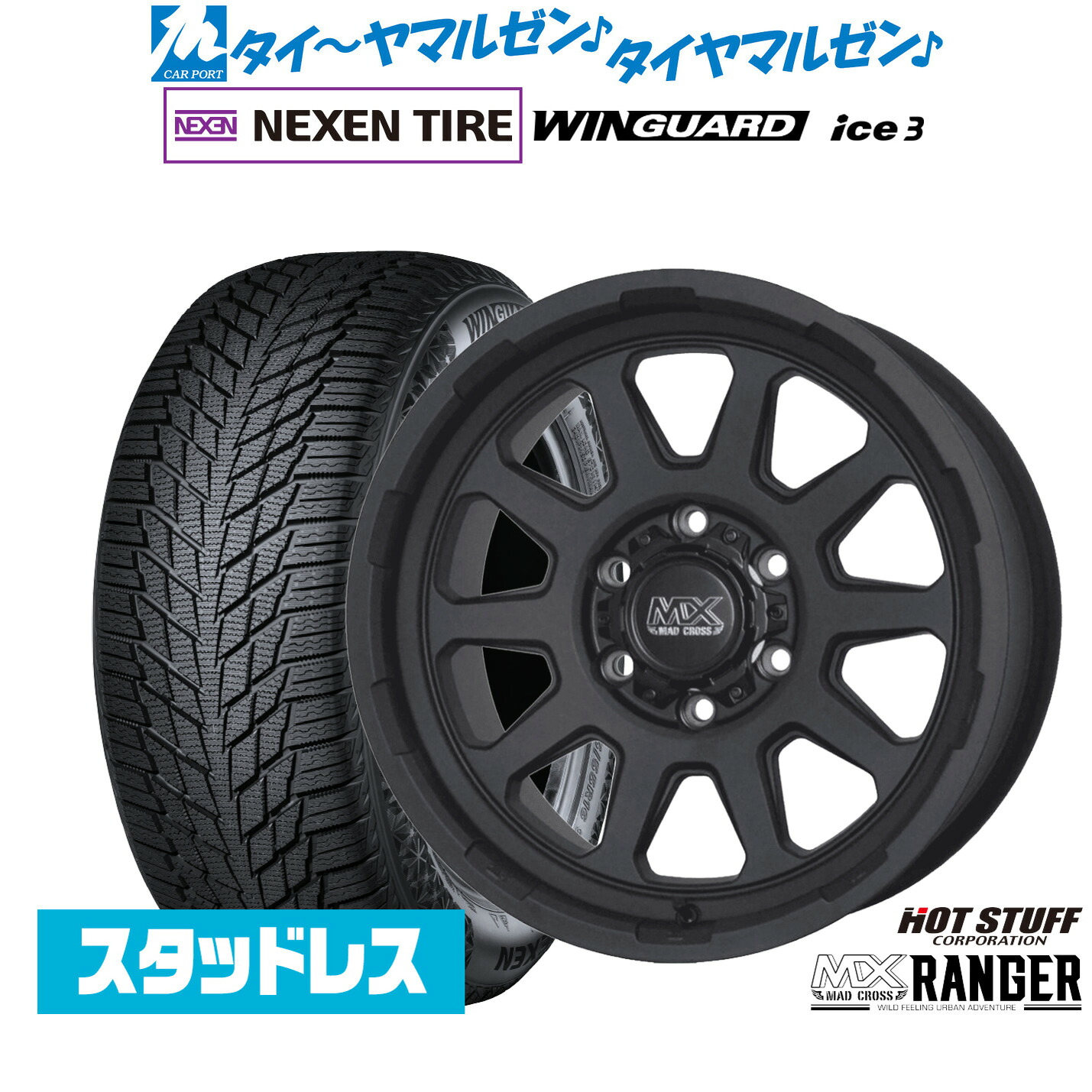 [マラソン期間]割引クーポン配布新品 スタッドレスタイヤ ホイール4本セットホットスタッフ マッドクロス レンジャー16インチ 6.5JNEXEN ネクセン WINGUARD ウインガード ice 3215/65R16｜カーポートマルゼン 店