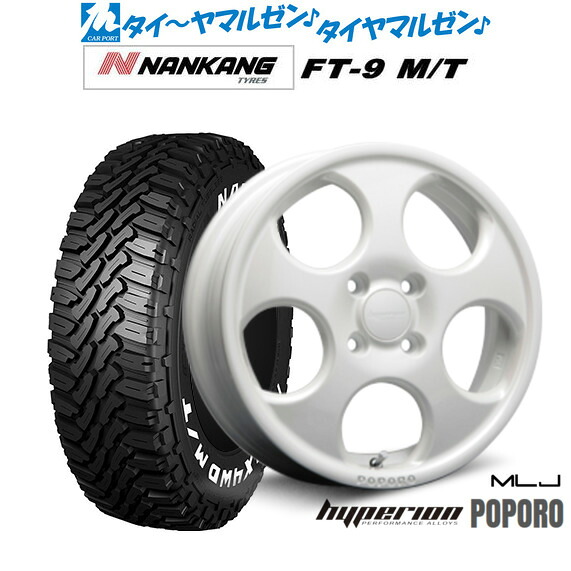 新品 サマータイヤ ホイール4本セットMLJ ハイペリオン ポポロ14インチ 4.5Jナンカン NANKANG FT-9 M/T 165/65R14｜カーポートマルゼン 店