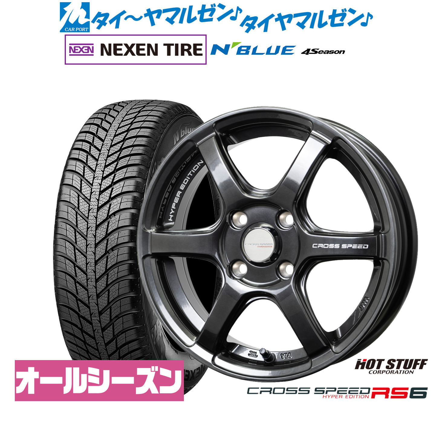 新品 サマータイヤ ホイール4本セットホットスタッフ クロススピード ハイパーエディション RS616インチ 6.0JNEXEN ネクセン N blue 4Season195/55R16｜カーポートマルゼン 店