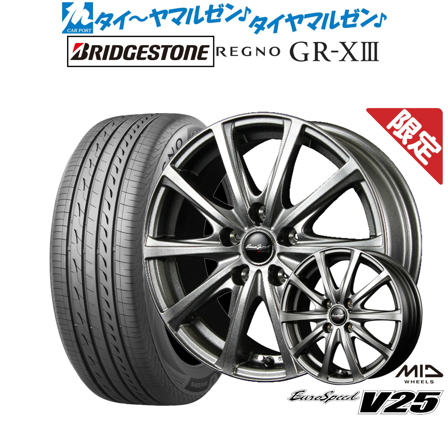 [マラソン期間]割引クーポン配布新品 サマータイヤ ホイール4本セットMID 数量限定品 ユーロスピード V2515インチ 6.0Jブリヂストン REGNO レグノ GR-XIII(GR-X3)195/65R15｜カーポートマルゼン 店