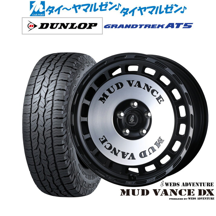 新品 オフロードタイヤ ホイール4本セットウェッズ アドベンチャー マッドヴァンス DX15インチ 6.0Jダンロップ GRANDTREK グラントレック AT5205/70R15|カーポートマルゼン 店