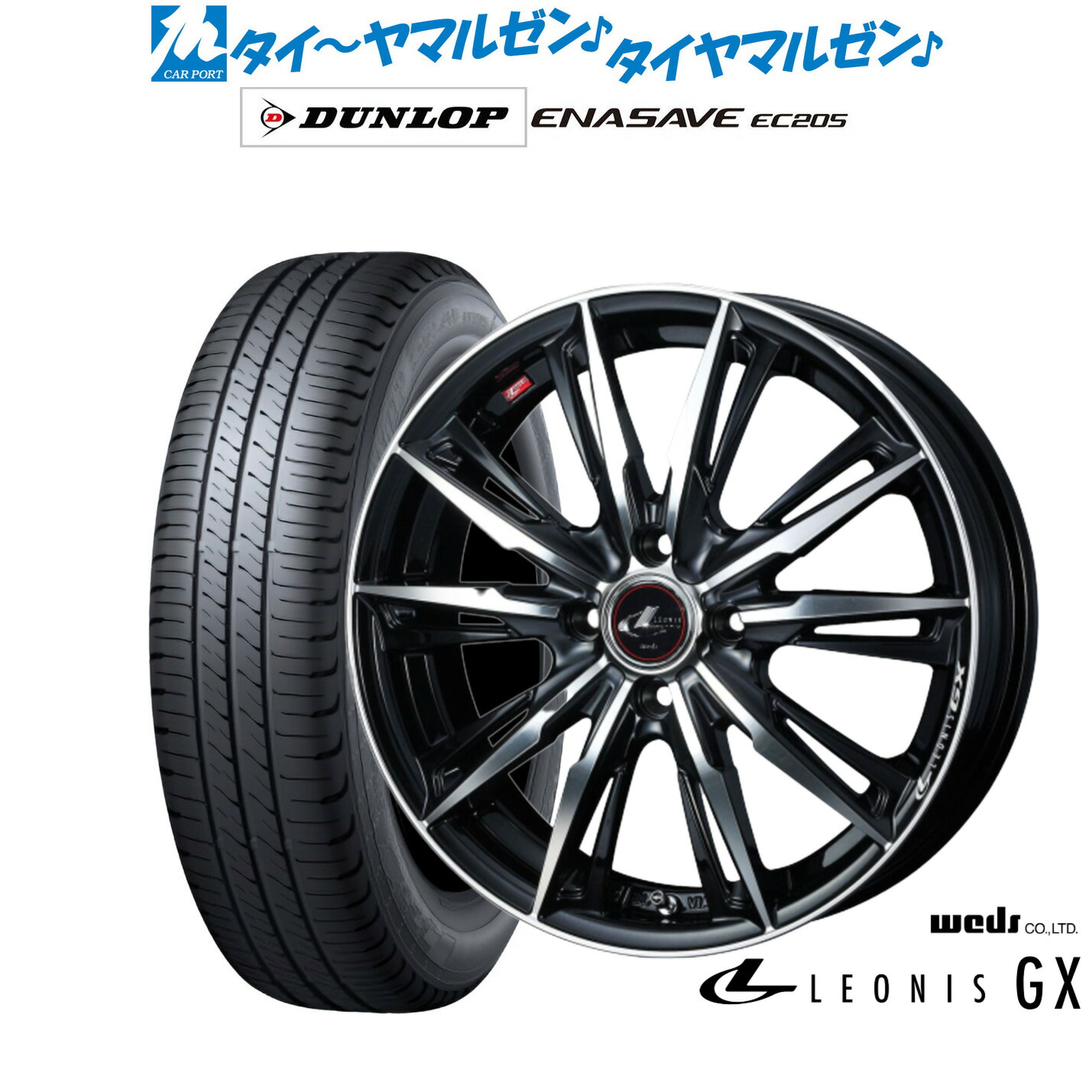 新品 サマータイヤ ホイール4本セットウェッズ レオニス GX15インチ 5.5Jダンロップ ENASAVE エナセーブ EC205165/65R15|カーポートマルゼン 店