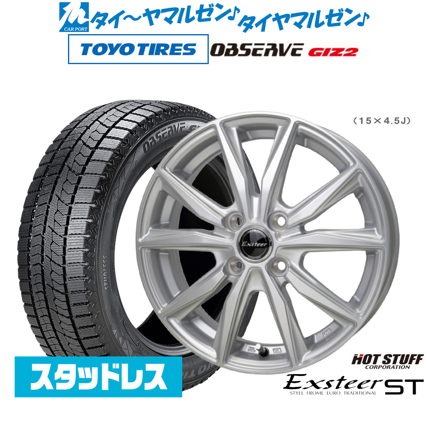 [ﾏﾗｿﾝ期間]P最大42倍&ｸｰﾎﾟﾝ配布 新品 スタッドレスタイヤ ホイール4本セット ホットスタッフ エクスター ST 14インチ 5.0J トーヨータイヤ OBSERVE オブザーブ GIZ2(ギズツー) 175/65R14