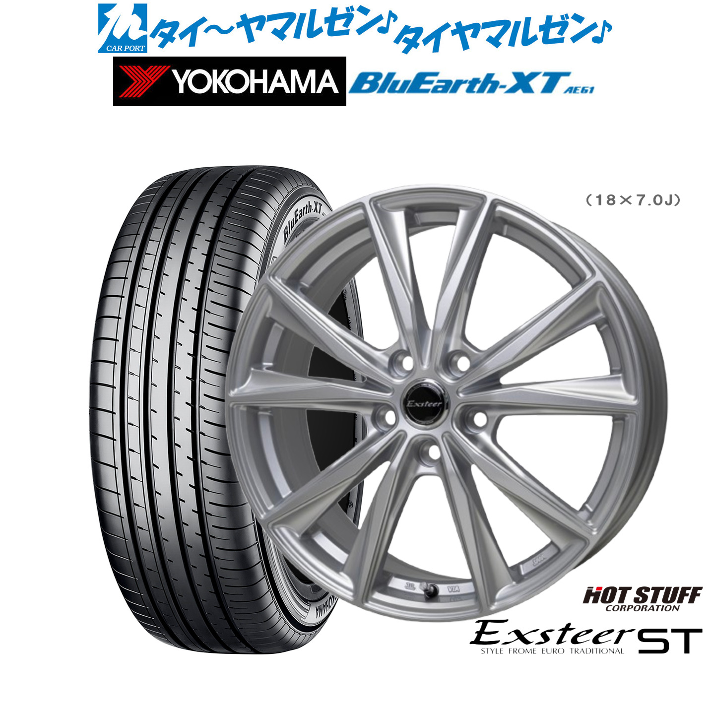 新品 サマータイヤ ホイール4本セット ホットスタッフ エクスター ST 17インチ 7.0J ヨコハマ BluEarth ブルーアース XT (AE61) 205/55R17