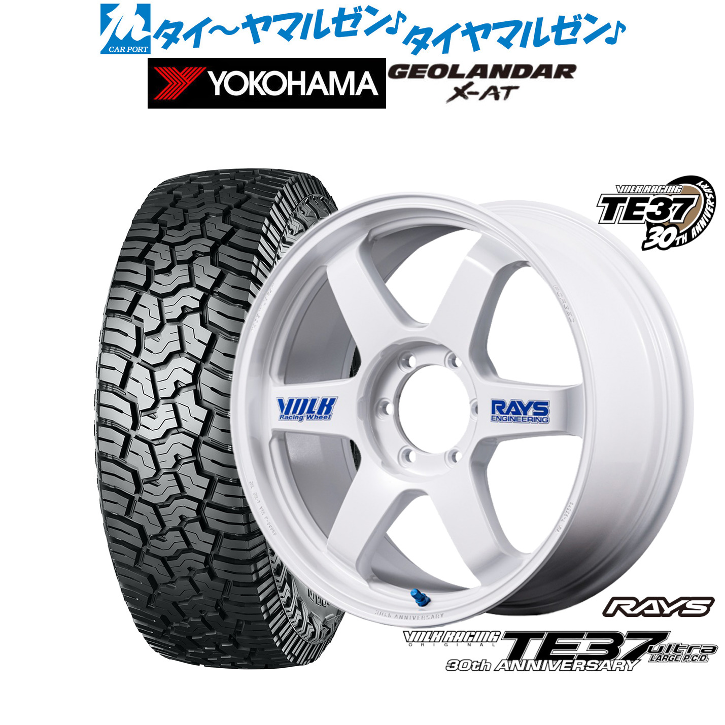 新品 オフロードタイヤ ホイール4本セットレイズ ボルクレーシング TE37 ウルトラ LARGE P.C.D 30TH STICKER Ver.18インチ 8.5Jヨコハマ GEOLANDAR ジオランダー X-AT (G016)265/70R18｜カーポートマルゼン 店