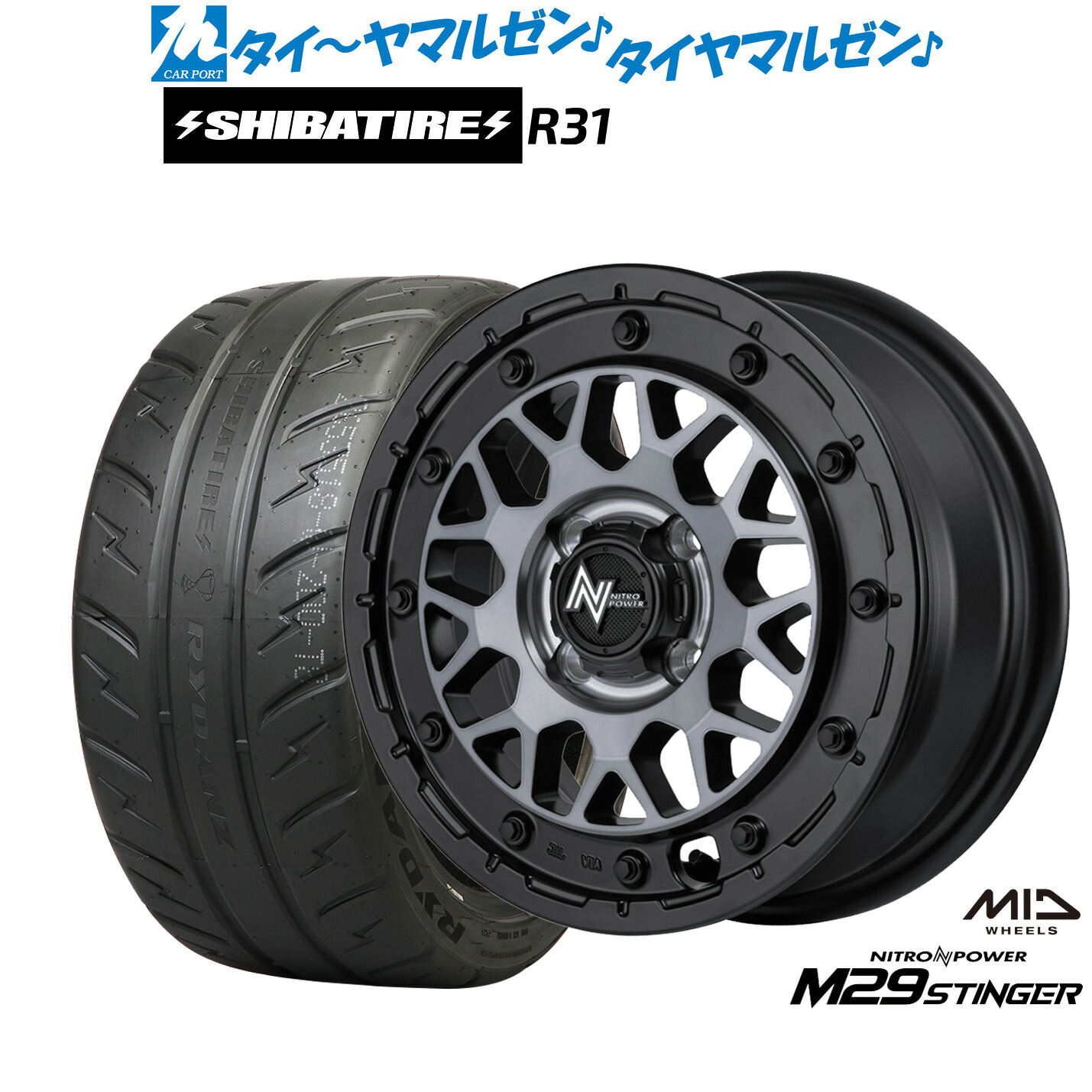 [マラソン期間]割引クーポン配布新品 サマータイヤ ホイール4本セットMID ナイトロパワー M29 スティンガー14インチ 4.5JSHIBATIRE シバタイヤ 280R (R31)165/55R14｜カーポートマルゼン 店