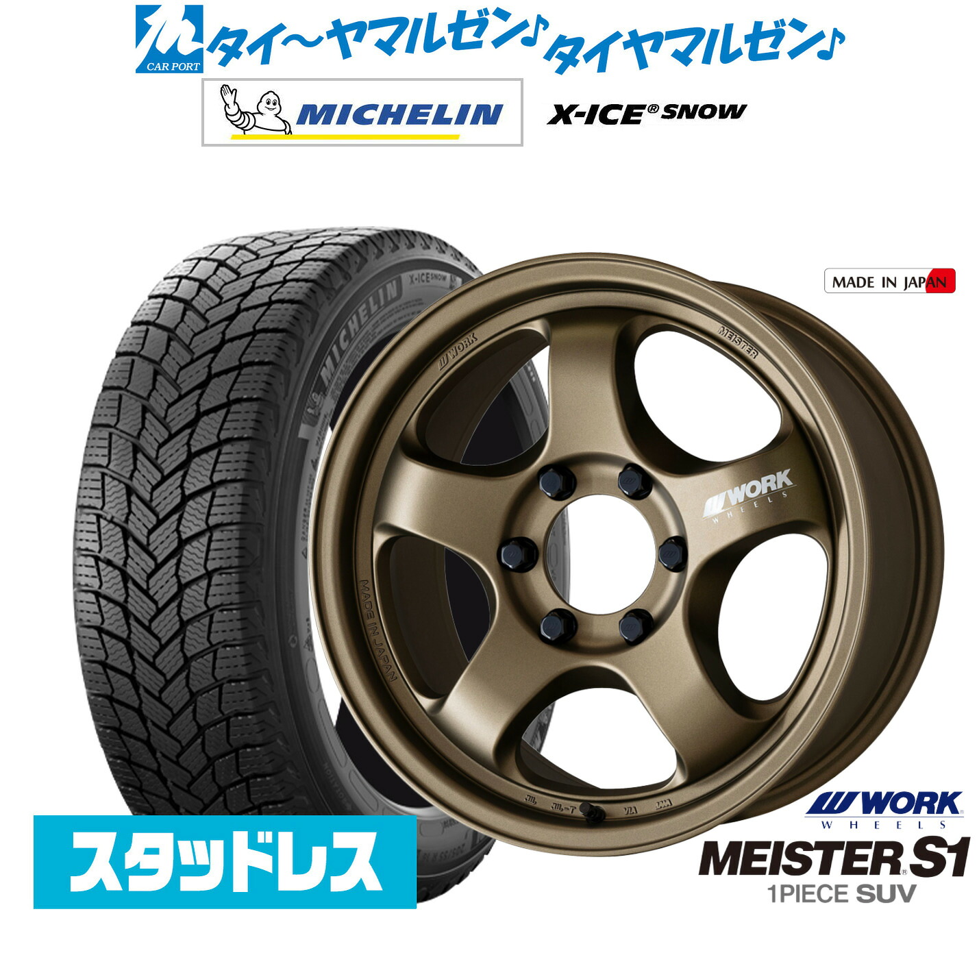 [ﾏﾗｿﾝ期間]P最大42倍&ｸｰﾎﾟﾝ配布 新品 スタッドレスタイヤ ホイール4本セット ワーク マイスター S1 1P SUV 20インチ 9.0J ミシュラン X-アイス X-ICE SNOW 265/60R20 183,900円