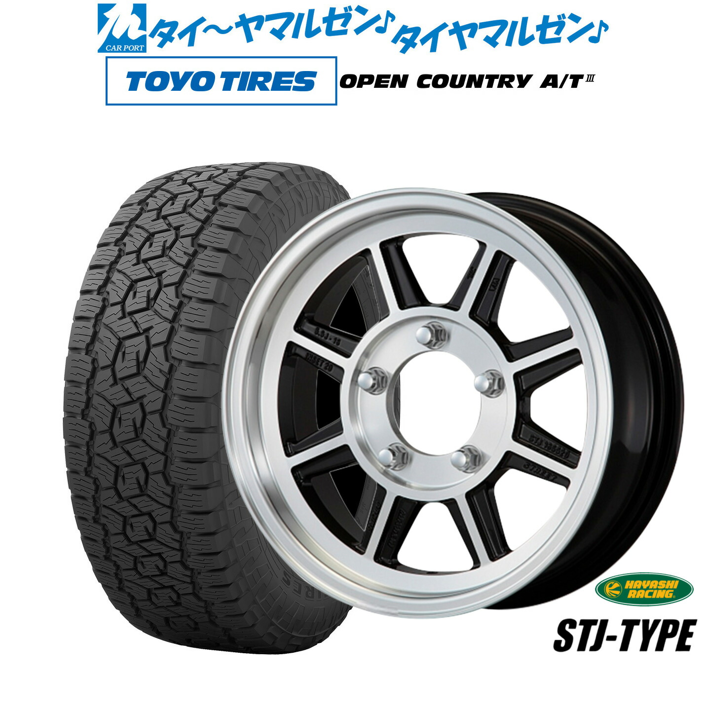 [ﾏﾗｿﾝ期間]P最大42倍&ｸｰﾎﾟﾝ配布 新品 オフロードタイヤ ホイール4本セット ハヤシレーシング ハヤシストリート(STJ) 16インチ 5.5J トーヨータイヤ OPEN COUNTRY オープンカントリー AT3 175/80R16
