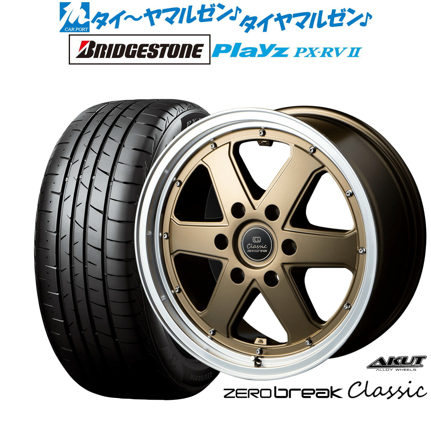新品 サマータイヤ ホイール4本セットアクト AKUT ゼロブレイク クラシック18インチ 8.0Jブリヂストン PLAYZ プレイズ PX-RVII215/55R18|カーポートマルゼン 店