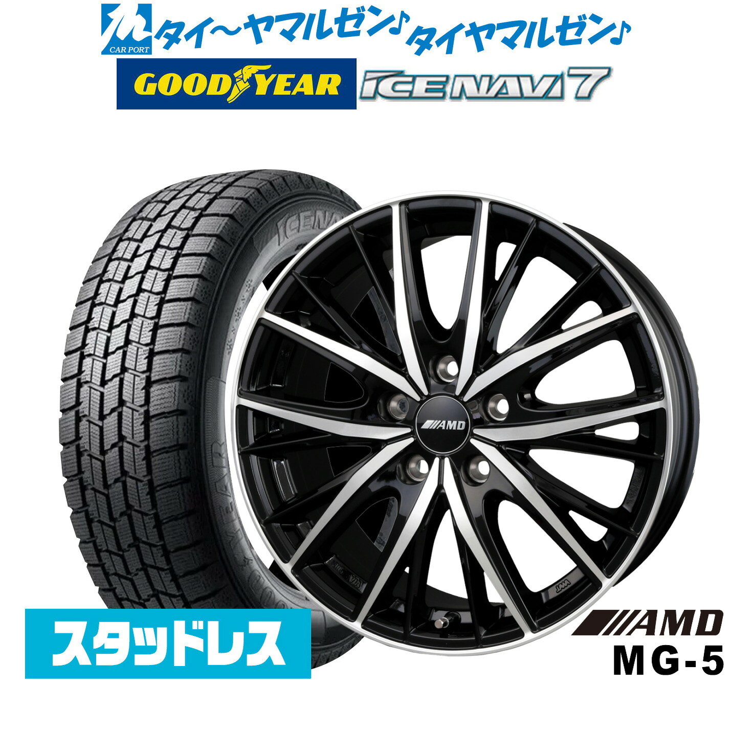 [ﾏﾗｿﾝ期間]P最大42倍&ｸｰﾎﾟﾝ配布 【2025年製】新品 スタッドレスタイヤ ホイール4本セット BADX AMD MG-5 17インチ 7.0J グッドイヤー ICE NAVI アイスナビ 7 日本製 215/45R17