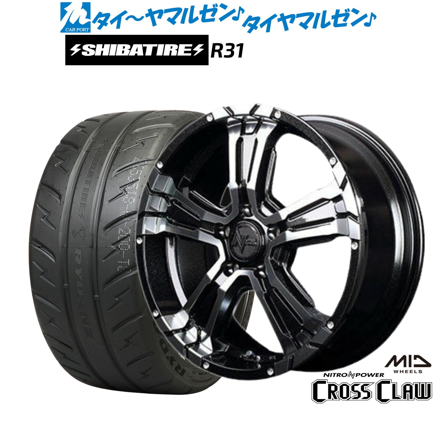 [マラソン期間]割引クーポン配布新品 サマータイヤ ホイール4本セットMID ナイトロパワー クロスクロウ16インチ 7.0JSHIBATIRE シバタイヤ 200R (R31)205/50R16｜カーポートマルゼン 店