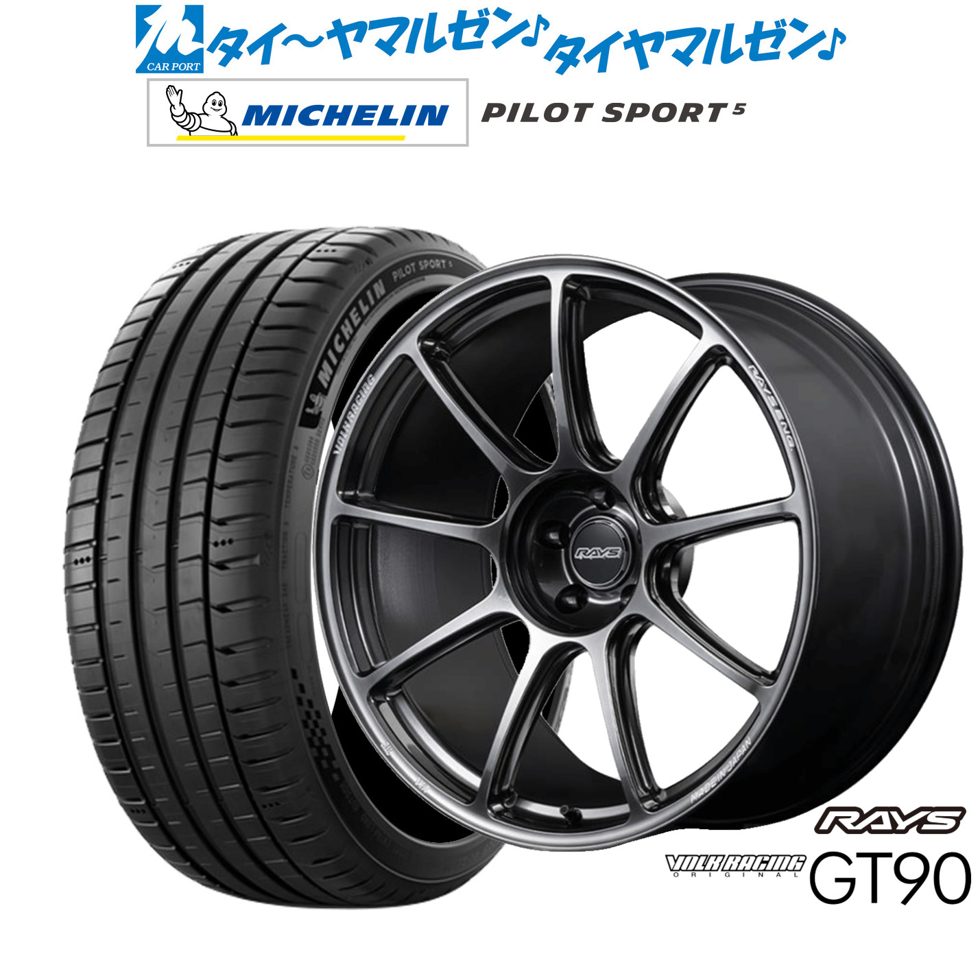 [ﾏﾗｿﾝ期間]P最大42倍&ｸｰﾎﾟﾝ配布 新品 サマータイヤ ホイール4本セット レイズ ボルクレーシング GT90 21インチ 9.0J ミシュラン パイロット スポーツ 5 255/35R21