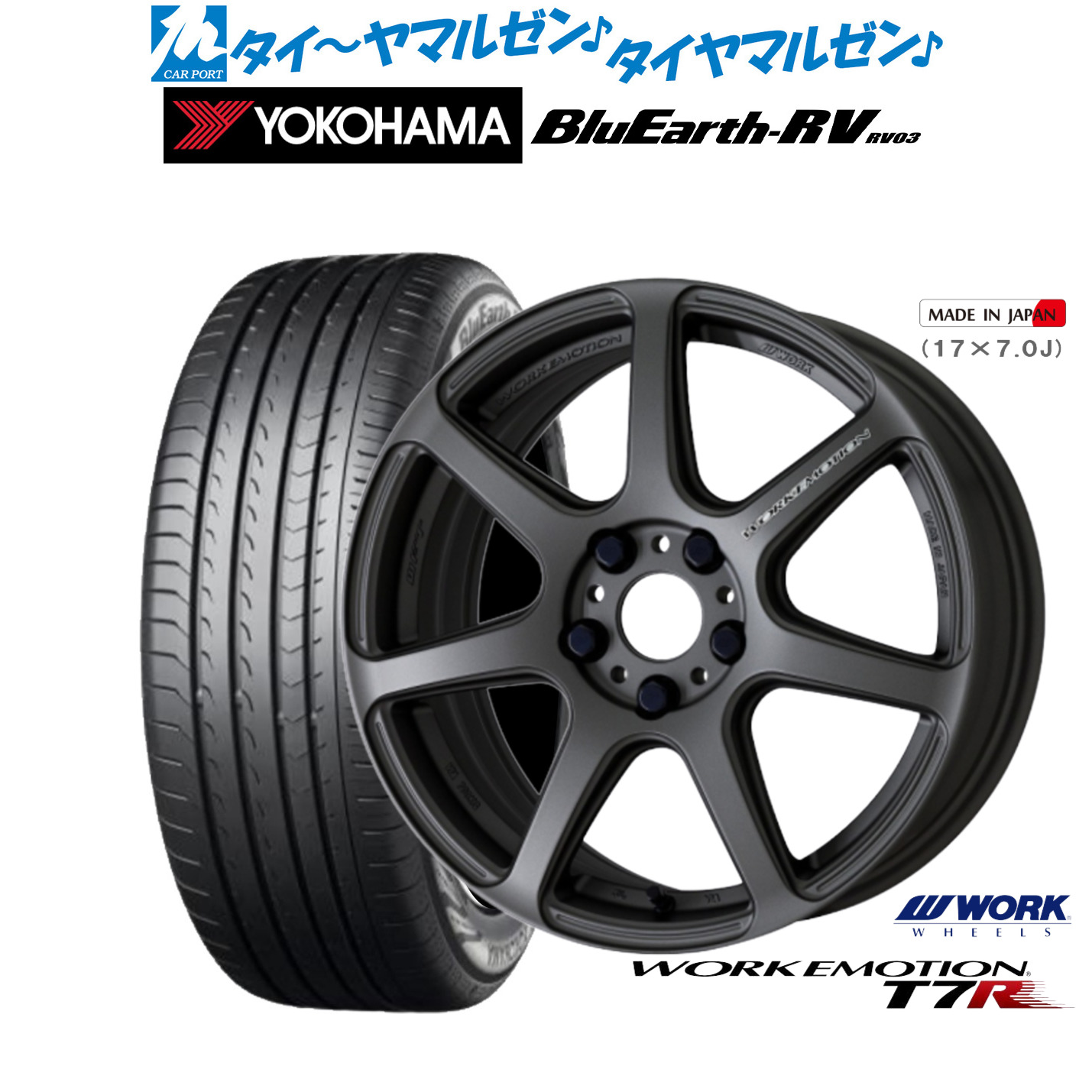 新品 サマータイヤ ホイール4本セットワーク エモーション T7R17インチ 7.0Jヨコハマ BluEarth ブルーアース RV03(RV-03)215/45R17｜カーポートマルゼン 店