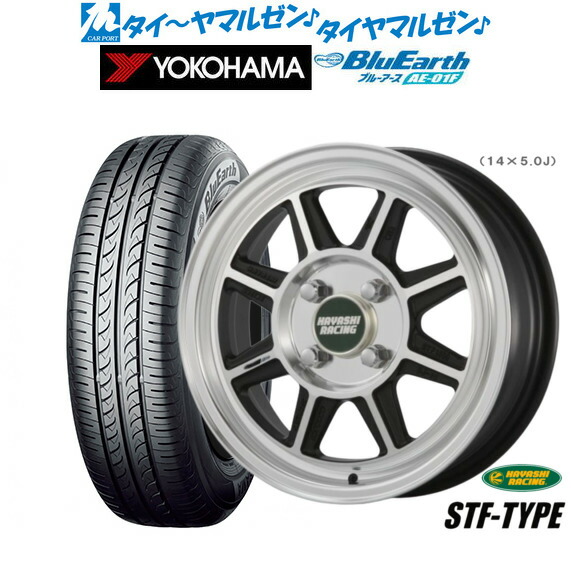 新品 サマータイヤ ホイール4本セットハヤシレーシング ハヤシストリート(STF)14インチ 6.0Jヨコハマ BluEarth ブルーアース (AE-01F)185/70R14｜カーポートマルゼン 店