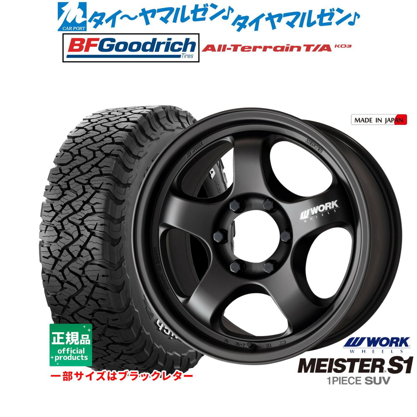 新品 オフロードタイヤ ホイール4本セットワーク マイスター S1 1P SUV20インチ 9.0JBFグッドリッチ オールテレーン T/A KO3275/60R20|カーポートマルゼン 店