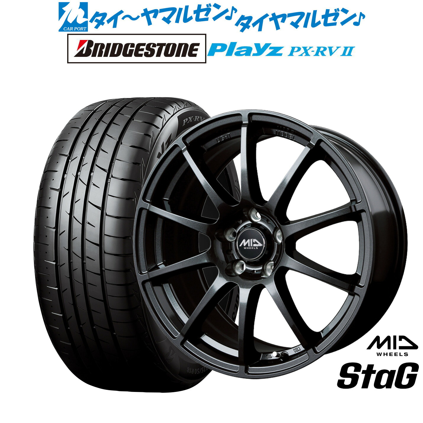 新品 サマータイヤ ホイール4本セット MID ホイールズ スタッグ 17インチ 7.0J ブリヂストン PLAYZ プレイズ PX-RVII 205/55R17