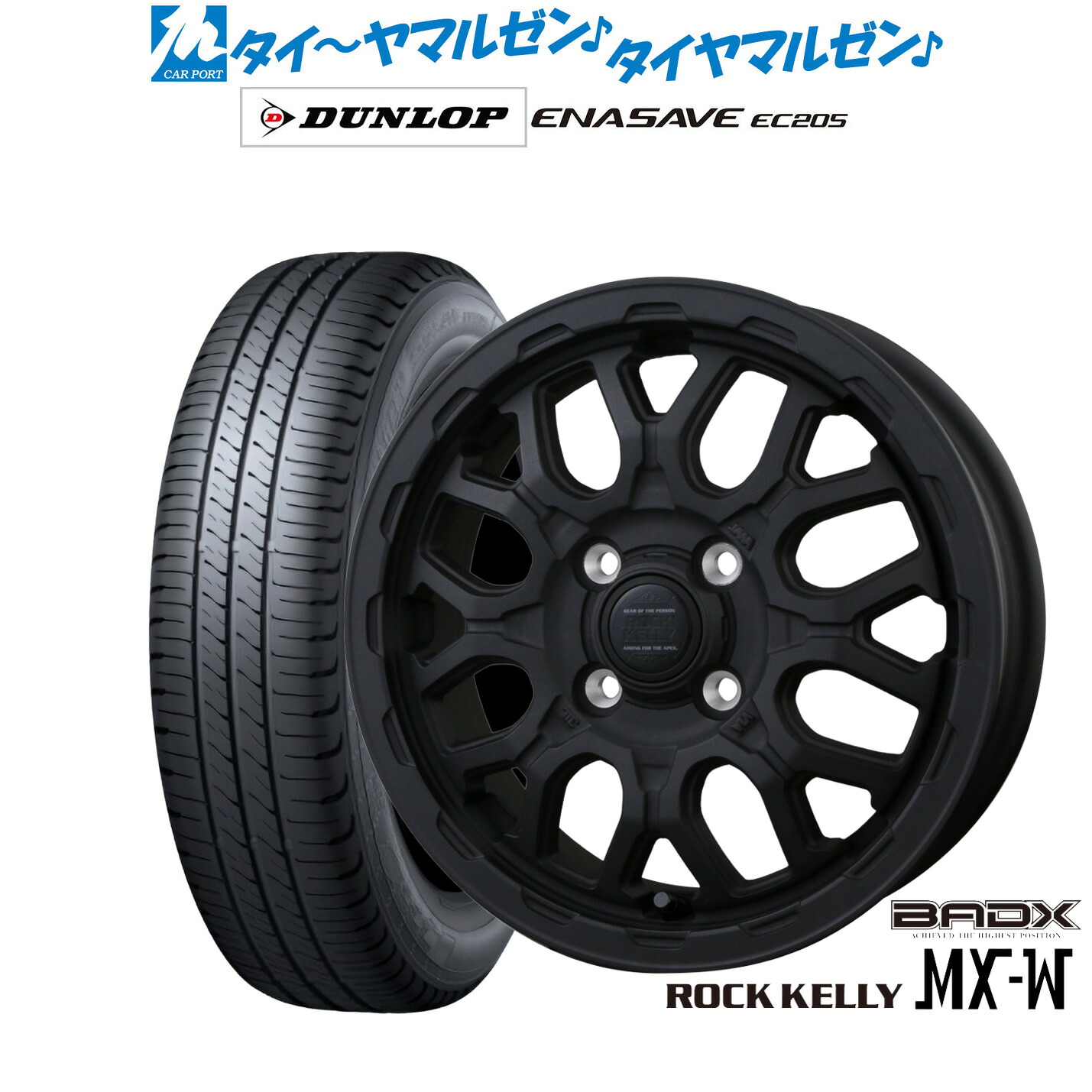 新品 サマータイヤ ホイール4本セットBADX ロックケリー ROCK KELLY MX-W14インチ 4.5Jダンロップ ENASAVE エナセーブ EC205165/55R14｜カーポートマルゼン 店