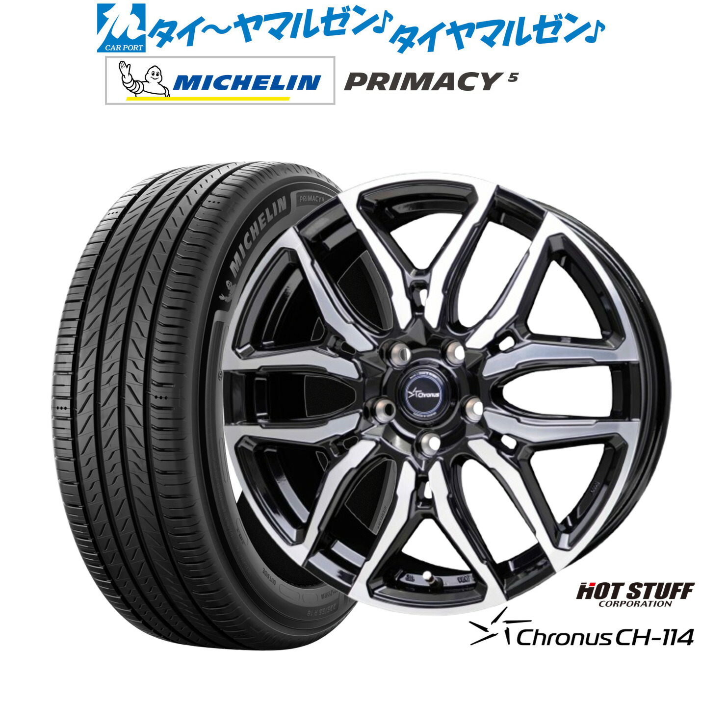 新品 サマータイヤ ホイール4本セット ホットスタッフ クロノス CH-114 18インチ 8.0J ミシュラン プライマシー プライマシー5 225/45R18