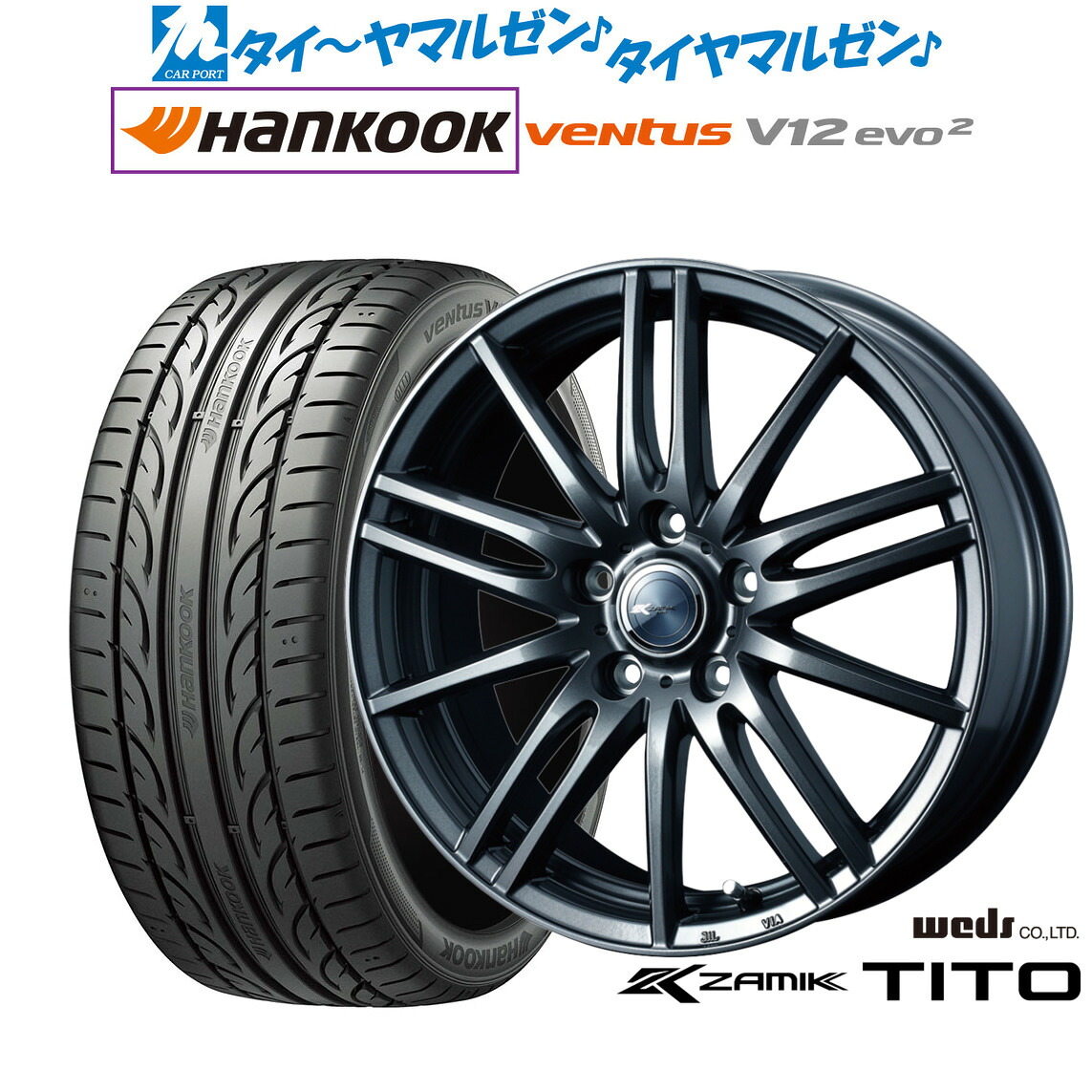 [5と0のつく日]割引クーポン配布新品 サマータイヤ ホイール4本セットウェッズ ザミック ティート16インチ 7.0Jハンコック VENTUS V12evo2 (K120)205/55R16｜カーポートマルゼン 店