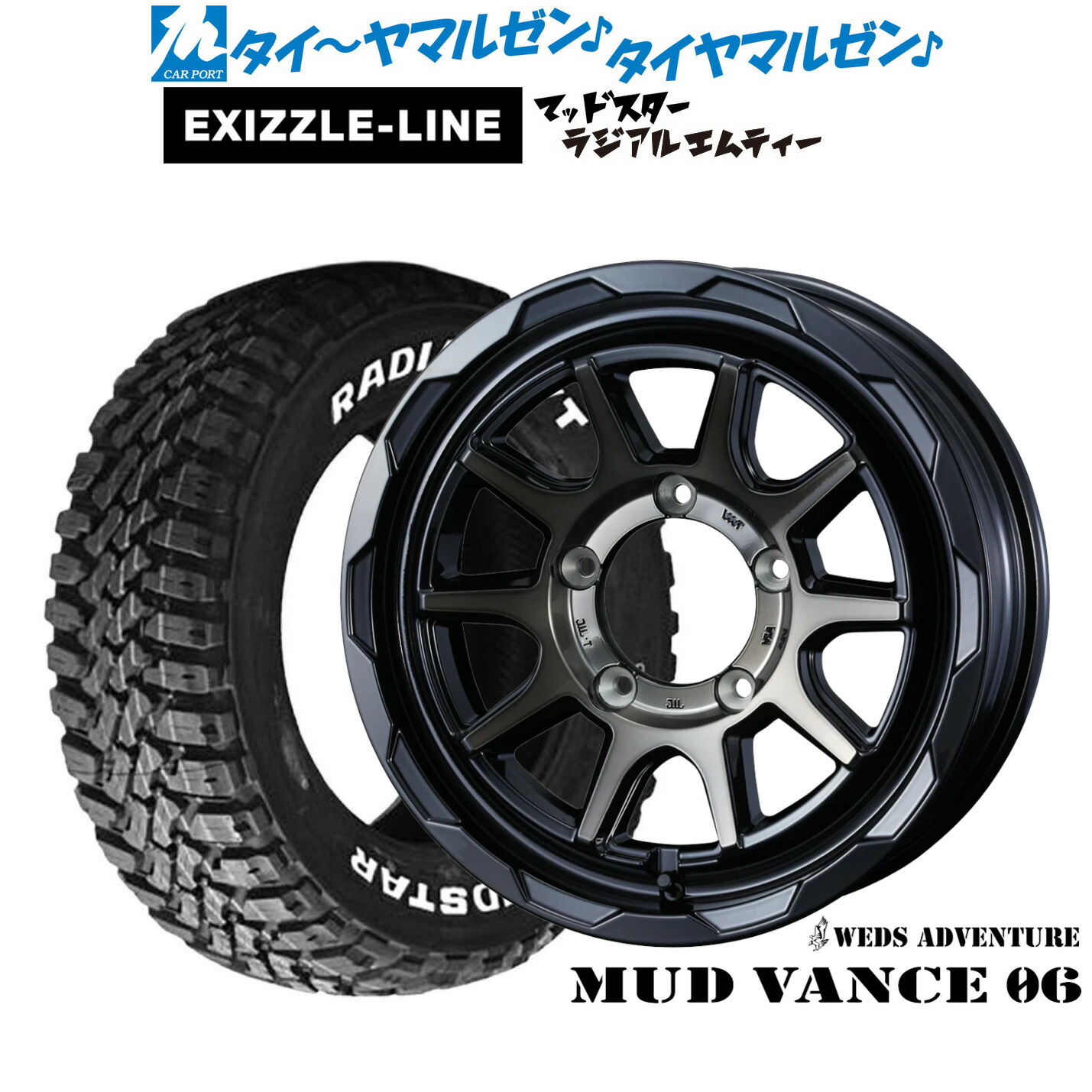 [18日]割引クーポン配布 新品 サマータイヤ ホイール4本セット ウェッズ アドベンチャー マッドヴァンス 06 16インチ 5.5J エクシズルライン MUDSTAR マッドスター RADIAL(ラジアル) M/T 205/80R16