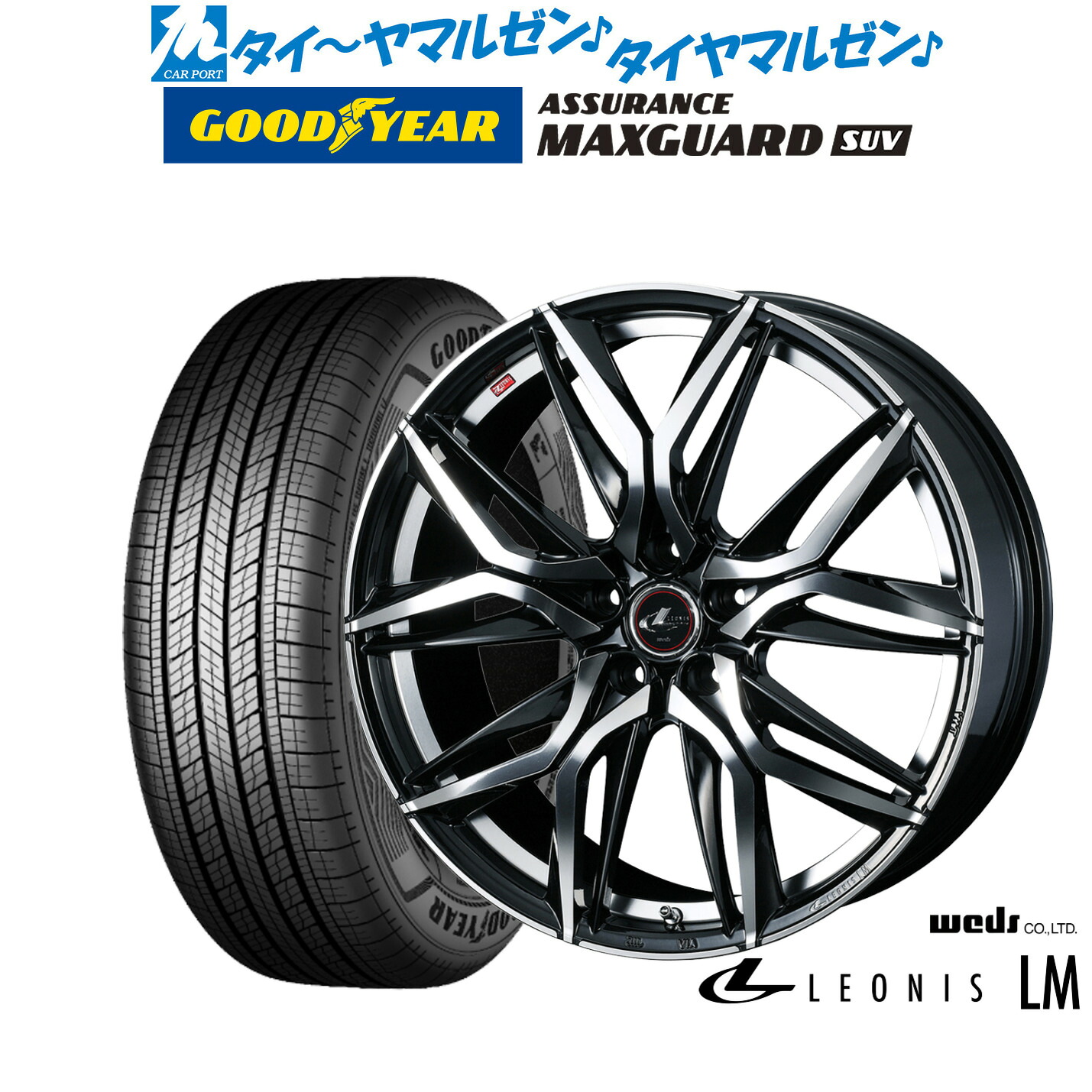新品 サマータイヤ ホイール4本セットウェッズ レオニス LM18インチ 7.0Jグッドイヤー ASSURANCE アシュアランス マックスガード SUV225/50R18|カーポートマルゼン 店