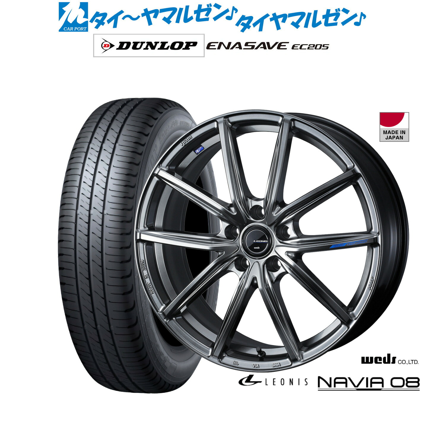 新品 サマータイヤ ホイール4本セット ウェッズ レオニス ナヴィア08 17インチ 7.0J ダンロップ ENASAVE エナセーブ EC205 225/55R17