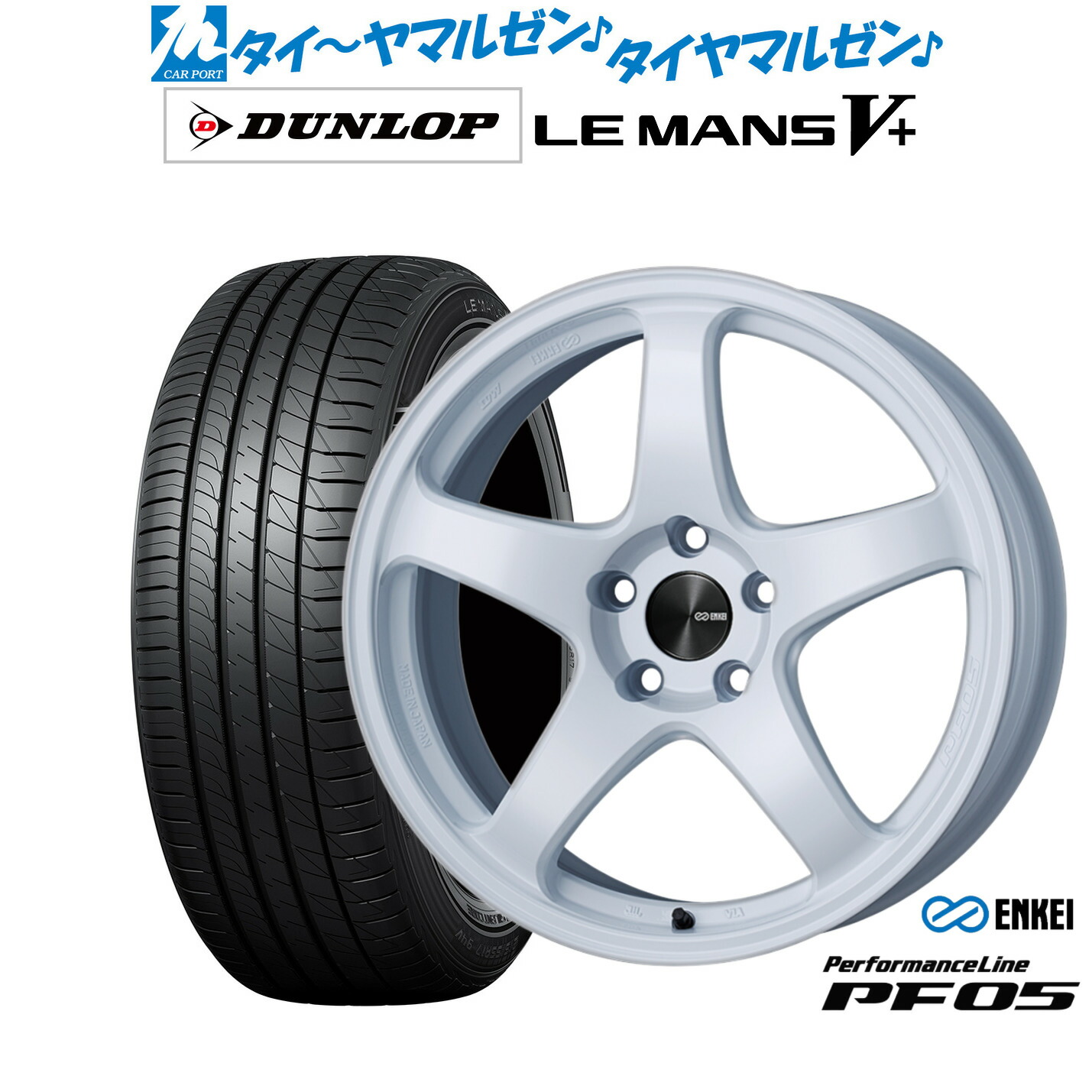 新品 サマータイヤ ホイール4本セット エンケイ PF05 17インチ 7.0J ダンロップ LEMANS ルマン V+ (ファイブプラス) 225/50R17 104,280円