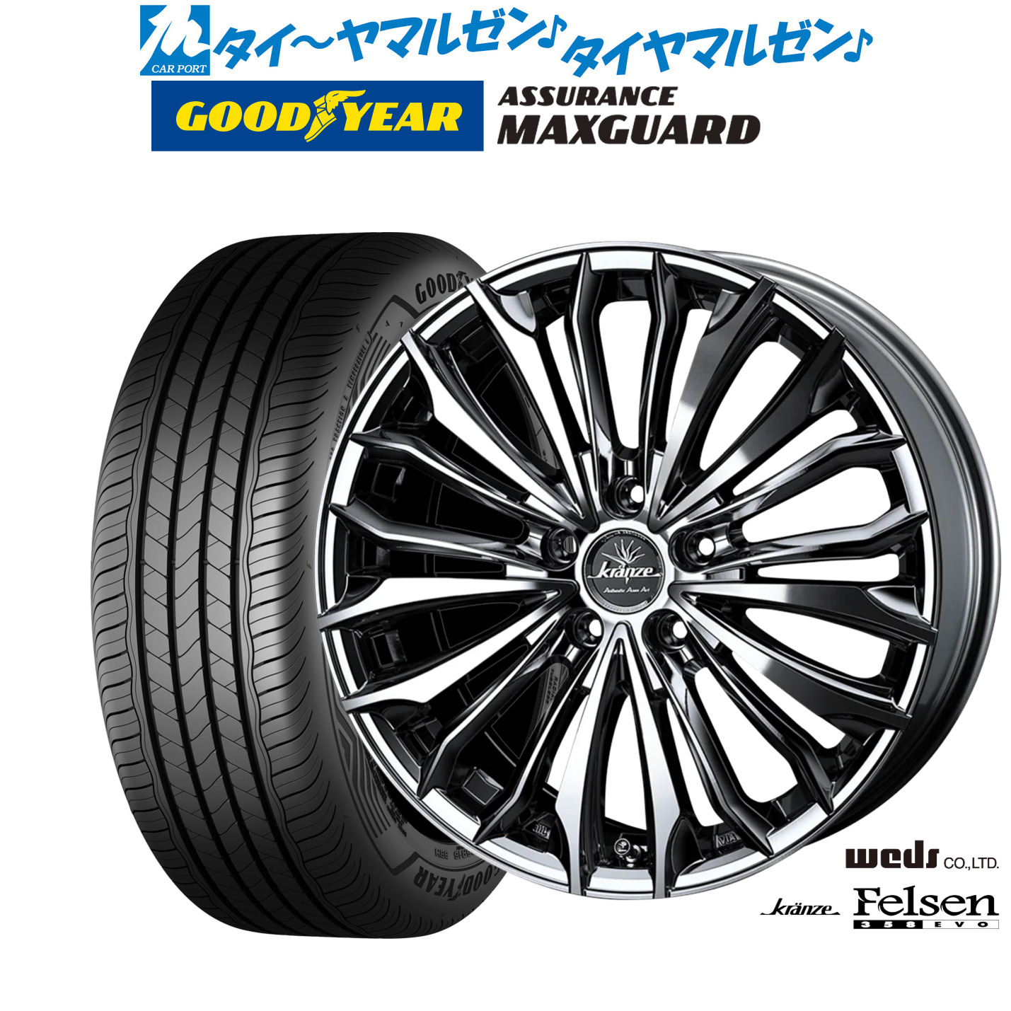 新品 サマータイヤ ホイール4本セットウェッズ クレンツェ フェルゼン 358EVO18インチ 7.5Jグッドイヤー ASSURANCE アシュアランス マックスガード235/45R18|カーポートマルゼン 店