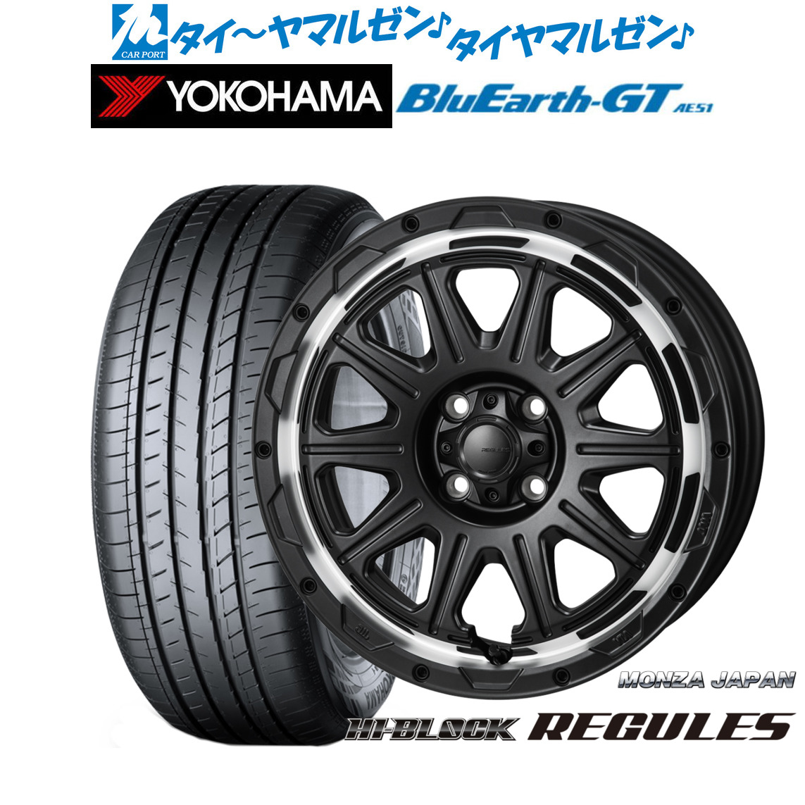 新品 サマータイヤ ホイール4本セットモンツァ ハイブロック レグルス16インチ 6.0Jヨコハマ BluEarth ブルーアース GT (AE51) 195/50R16|カーポートマルゼン 店