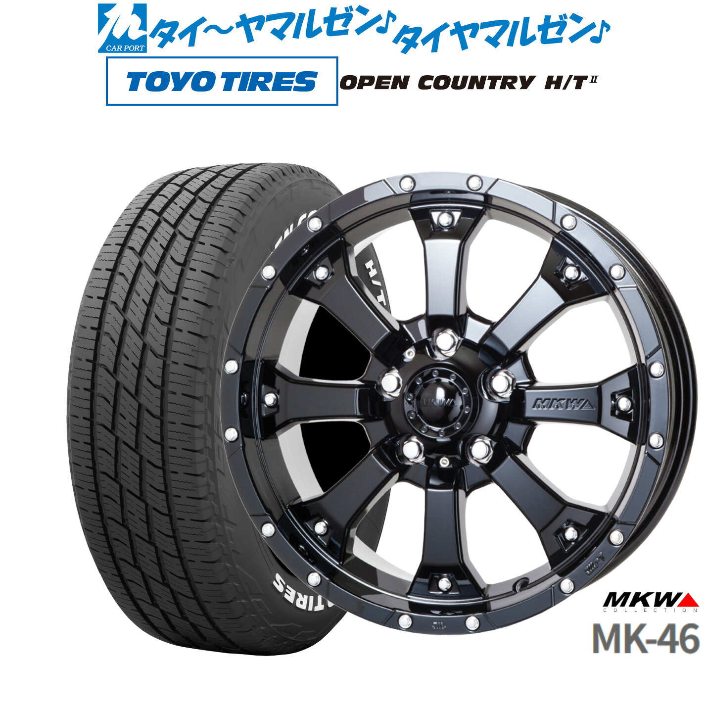 [マラソン期間]割引クーポン配布新品 サマータイヤ ホイール4本セットMKW MK-4616インチ 7.0Jトーヨータイヤ OPEN COUNTRY オープンカントリー HT2205/65R16｜カーポートマルゼン 店