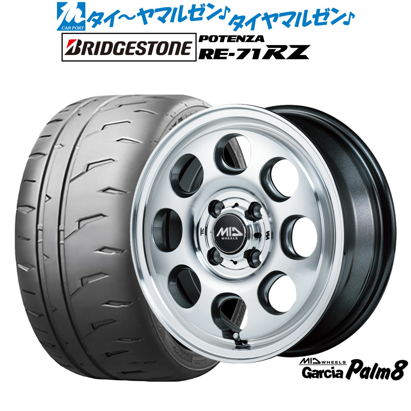 新品 サマータイヤ ホイール4本セット MID ホイールズ ガルシア Palm8 15インチ 4.5J ブリヂストン POTENZA ポテンザ RE-71RZ 165/50R15