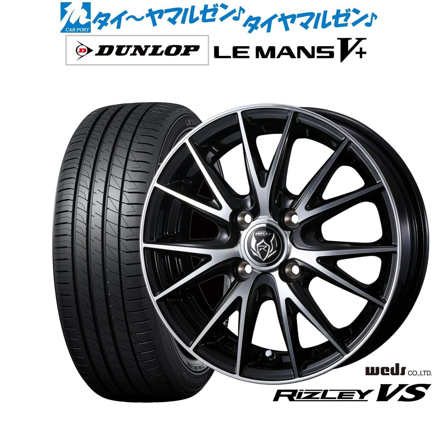 [ﾏﾗｿﾝ期間]P最大42倍&ｸｰﾎﾟﾝ配布 新品 サマータイヤ ホイール4本セット ウェッズ ライツレー VS 14インチ 5.5J ダンロップ LEMANS ルマン V+ (ファイブプラス) 165/70R14