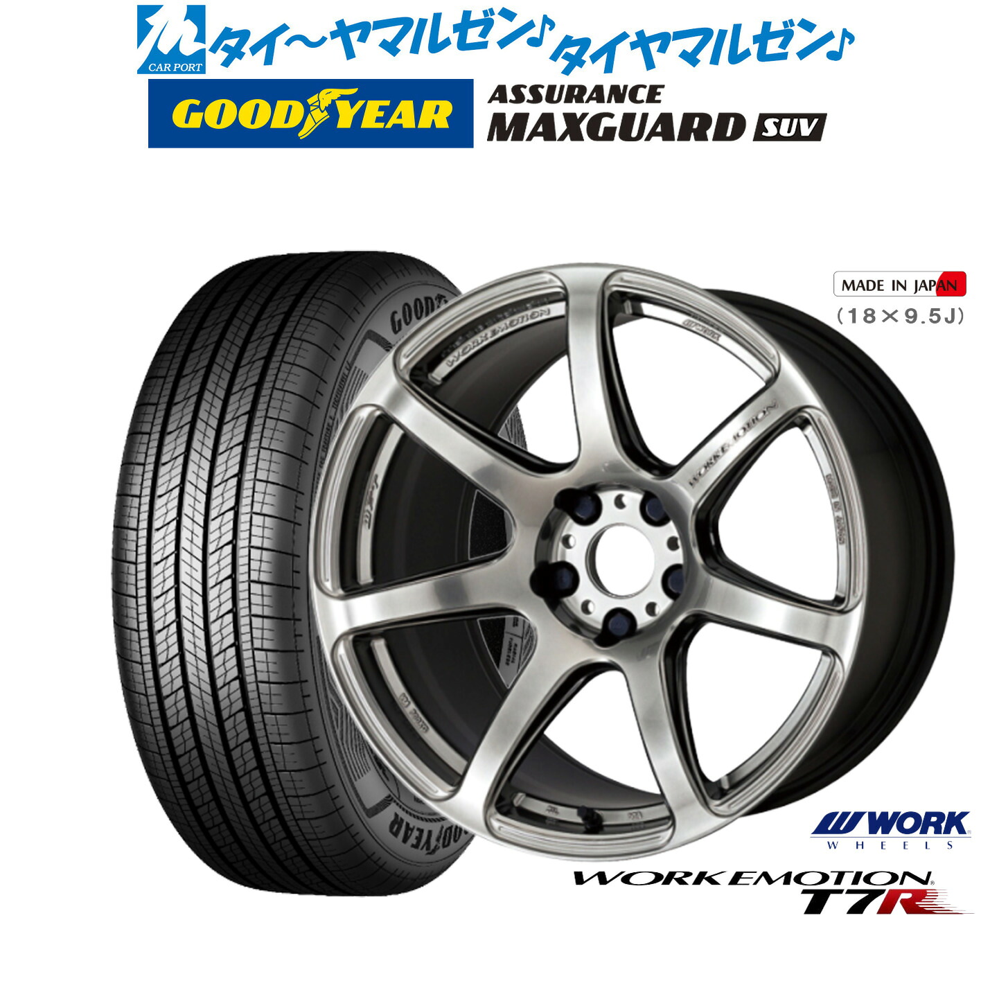 [ﾏﾗｿﾝ期間]P最大42倍&ｸｰﾎﾟﾝ配布 新品 サマータイヤ ホイール4本セット ワーク エモーション T7R 17インチ 7.0J グッドイヤー ASSURANCE アシュアランス MAXGUARD SUV 245/65R17