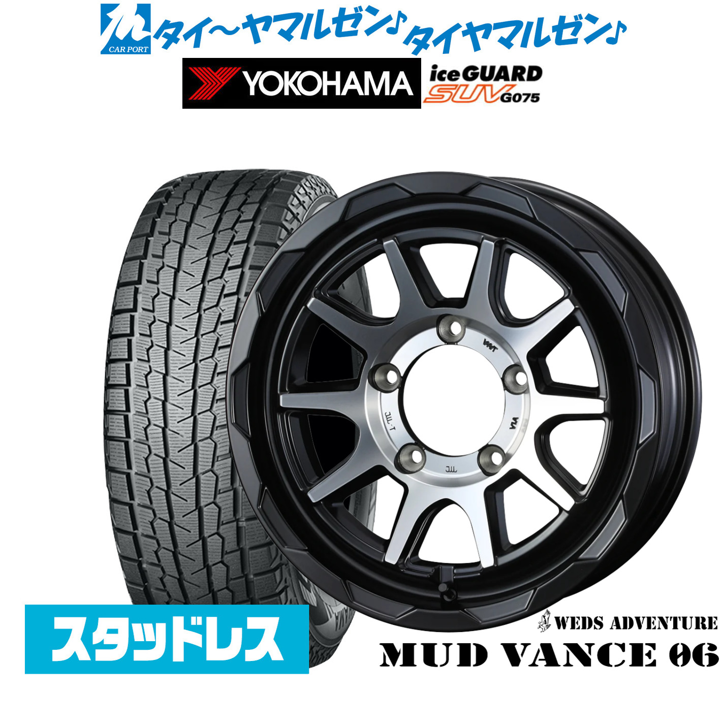 [ﾏﾗｿﾝ期間]P最大42倍&ｸｰﾎﾟﾝ配布 新品 スタッドレスタイヤ ホイール4本セット ウェッズ アドベンチャー マッドヴァンス 06 15インチ 6.0J ヨコハマ ice GUARD アイスガード SUV (G075) 215/70R15