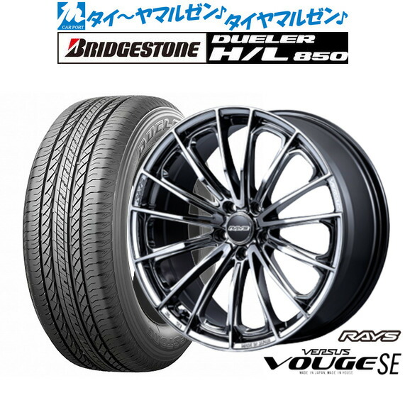 [マラソン期間]割引クーポン配布 新品 サマータイヤ ホイール4本セット レイズ ベルサス ヴォウジェ SE 17インチ 7.0J ブリヂストン DUELER デューラー H/L 850 215/60R17