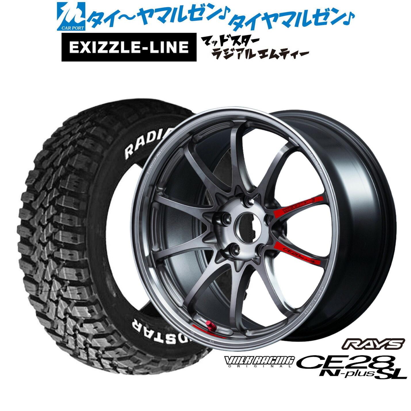 [ﾏﾗｿﾝ期間]P最大42倍&ｸｰﾎﾟﾝ配布 新品 サマータイヤ ホイール4本セット レイズ ボルクレーシング CE28 N-plus SL 17インチ 7.5J エクシズルライン MUDSTAR マッドスター RADIAL(ラジアル) M/T 245/65R17