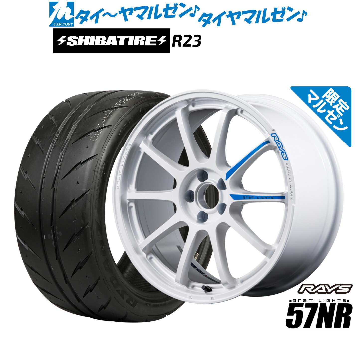 [マラソン期間]割引クーポン配布新品 サマータイヤ ホイール4本セットレイズ グラムライツ 57 NR Limited Edition(限定カラー)17インチ 7.0JSHIBATIRE シバタイヤ 300 (R23)225/45R17｜カーポートマルゼン 店