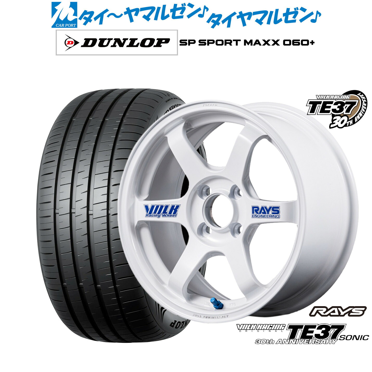 新品 サマータイヤ ホイール4本セットレイズ ボルクレーシング TE37 SONIC(ソニック) 30TH STICKER Ver.16インチ 6.5Jダンロップ SP SPORT MAXX 060+205/55R16|カーポートマルゼン 店