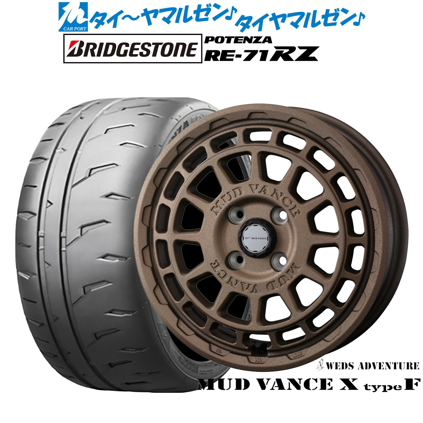 新品 サマータイヤ ホイール4本セットウェッズ アドベンチャー マッドヴァンス X タイプF15インチ 4.5Jブリヂストン POTENZA ポテンザ RE-71RZ165/55R15|カーポートマルゼン 店