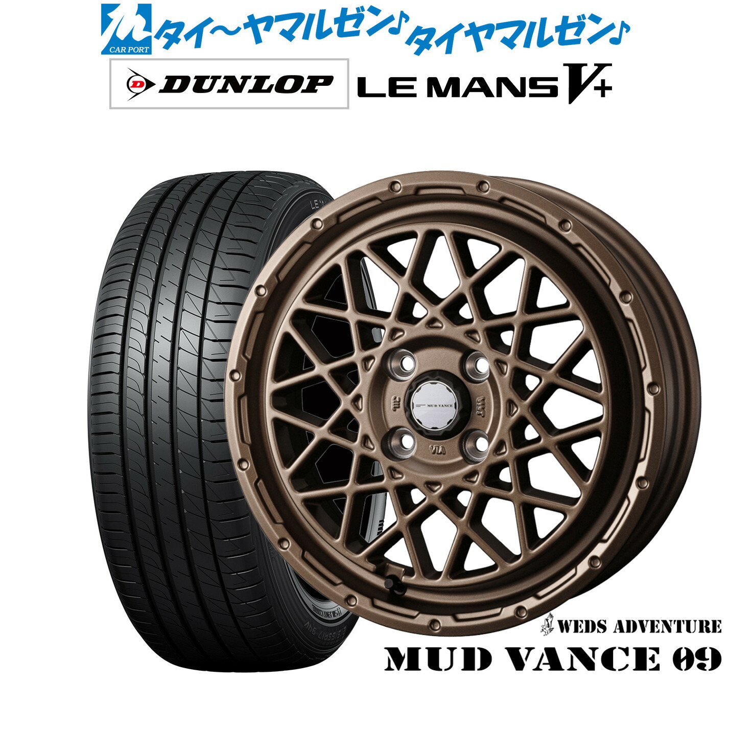 新品 サマータイヤ ホイール4本セット ウェッズ アドベンチャー マッドヴァンス 09 15インチ 4.5J ダンロップ LEMANS ルマン V+ (ファイブプラス) 165/65R15