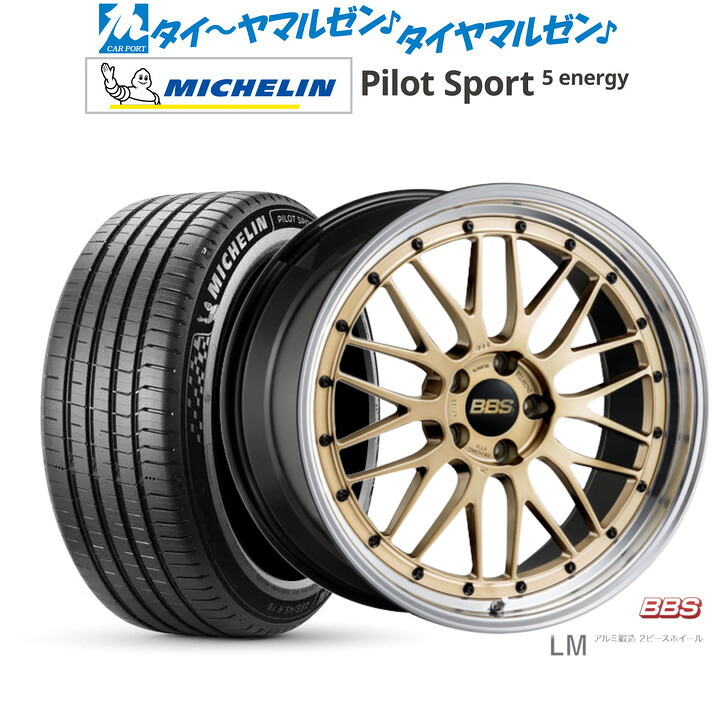 新品 サマータイヤ ホイール4本セットBBS JAPAN LM20インチ 8.5Jミシュラン パイロット スポーツ 5 energy265/45R20｜カーポートマルゼン 店