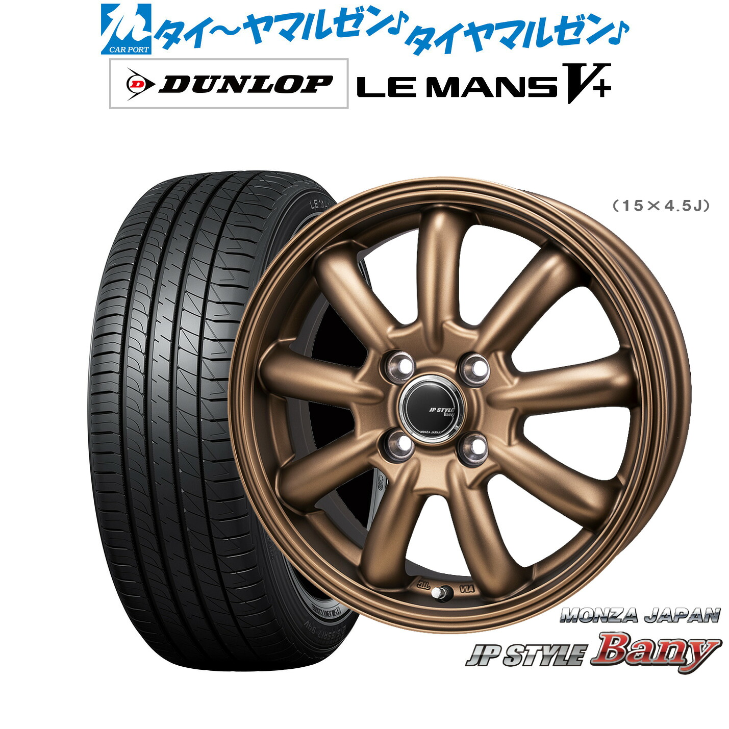 新品 サマータイヤ ホイール4本セットモンツァ JP STYLE BANY(バーニー) Limited Edition14インチ 4.5Jダンロップ LEMANS ルマン V+ (ファイブプラス)165/65R14｜カーポートマルゼン 店