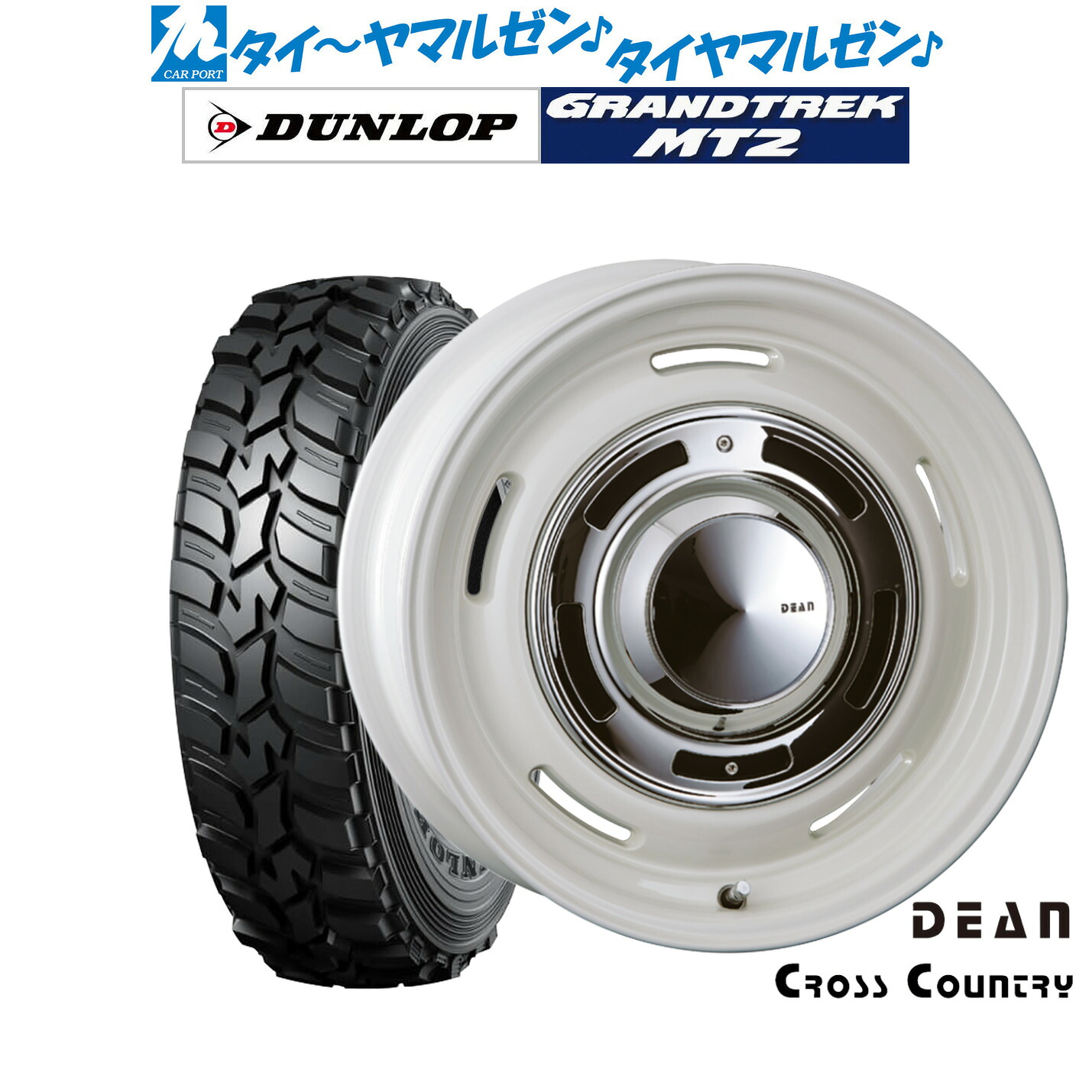 [18日]割引クーポン配布 新品 サマータイヤ ホイール4本セット クリムソン ディーン クロスカントリー 16インチ 7.0J ダンロップ GRANDTREK グラントレック MT2 (ナロー) 235/85R16