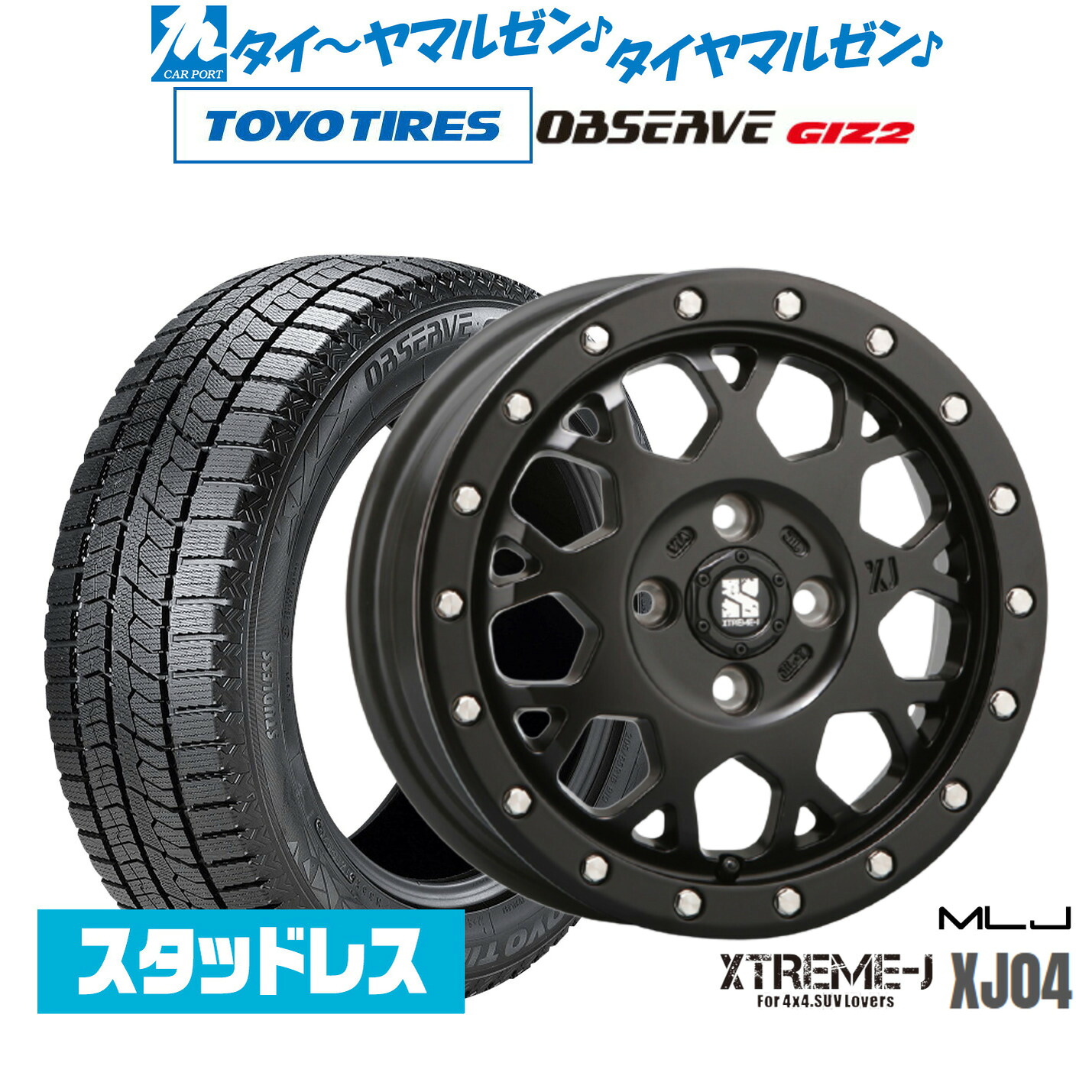 [ﾏﾗｿﾝ期間]P最大42倍&ｸｰﾎﾟﾝ配布 新品 スタッドレスタイヤ ホイール4本セット MLJ エクストリーム XJ04 15インチ 4.5J トーヨータイヤ OBSERVE オブザーブ GIZ2(ギズツー) 165/55R15
