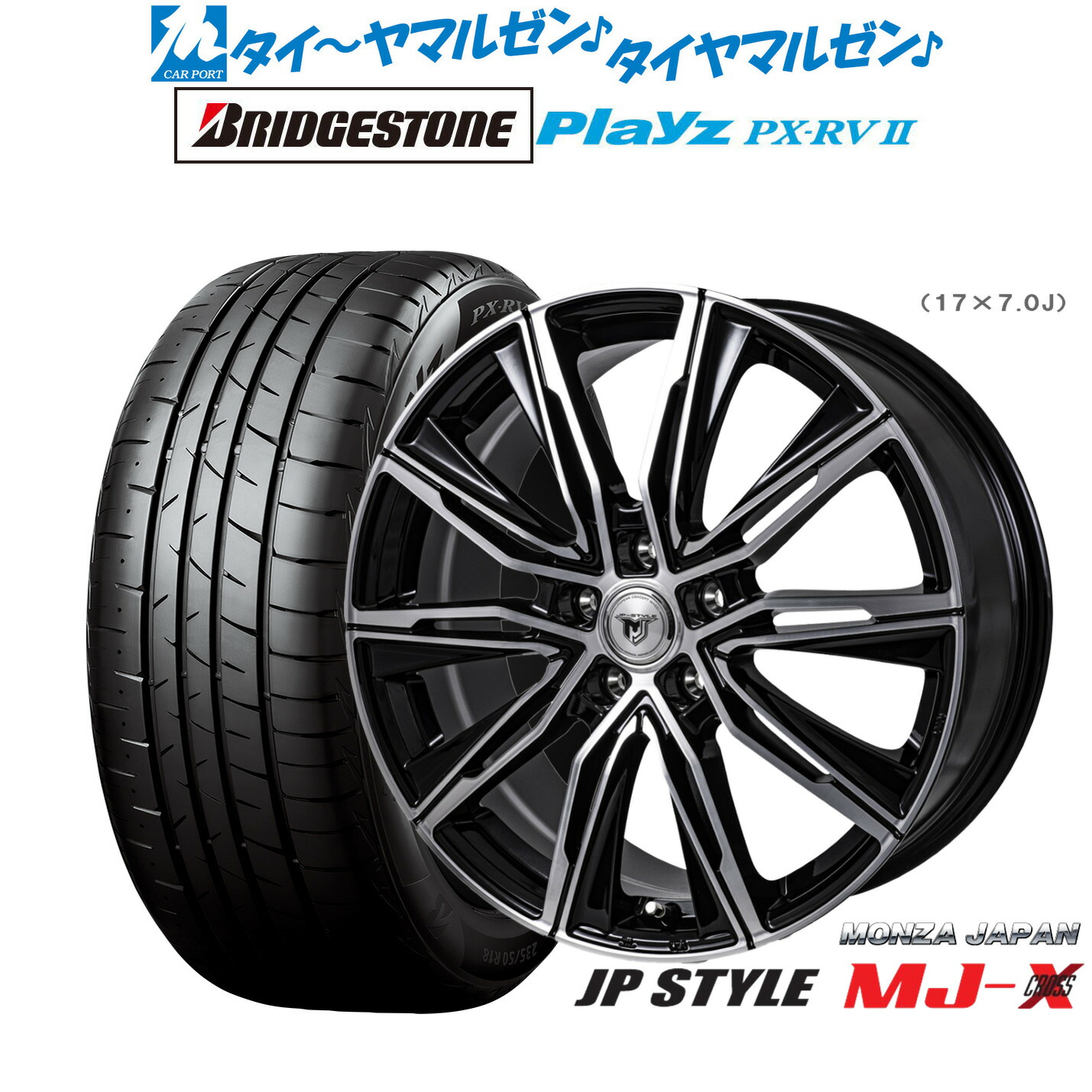 新品 サマータイヤ ホイール4本セット モンツァ JP STYLE MJ-X 17インチ 7.0J ブリヂストン PLAYZ プレイズ PX-RVII 205/55R17