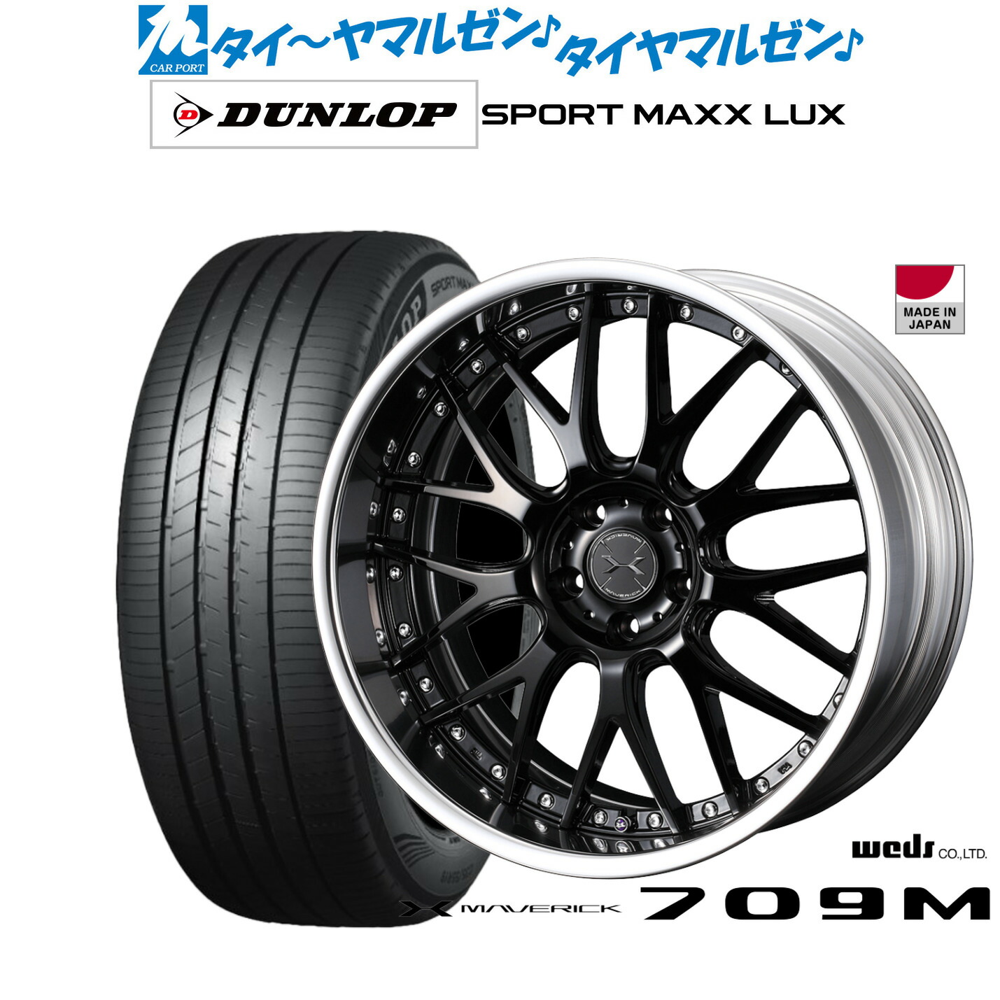 新品 サマータイヤ ホイール4本セットウェッズ マーベリック 709M19インチ 8.0Jダンロップ SPORT MAXX LUX225/45R19|カーポートマルゼン 店