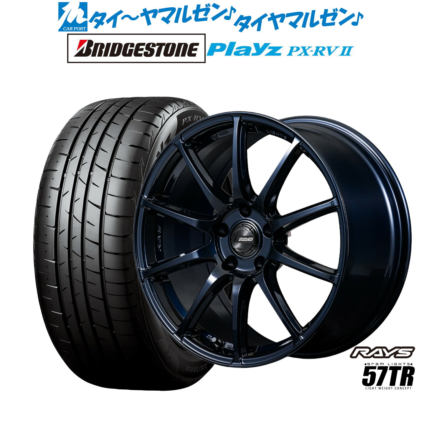 [ﾏﾗｿﾝ期間]P最大42倍&ｸｰﾎﾟﾝ配布 新品 サマータイヤ ホイール4本セット レイズ グラムライツ 57 TR 18インチ 8.0J ブリヂストン PLAYZ プレイズ PX-RVII 225/45R18