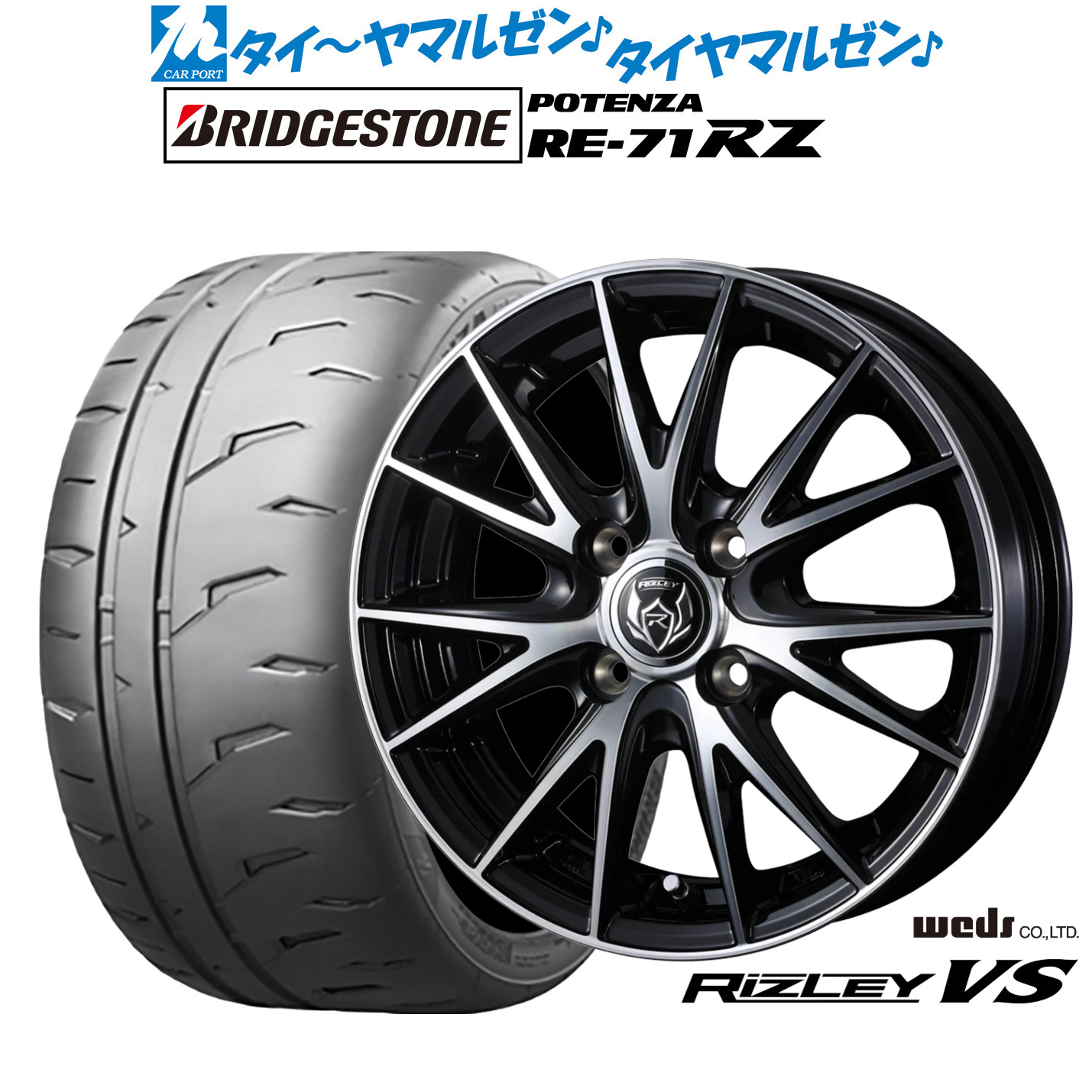 新品 サマータイヤ ホイール4本セット ウェッズ ライツレー VS 15インチ 5.5J ブリヂストン POTENZA ポテンザ RE-71RZ 195/50R15
