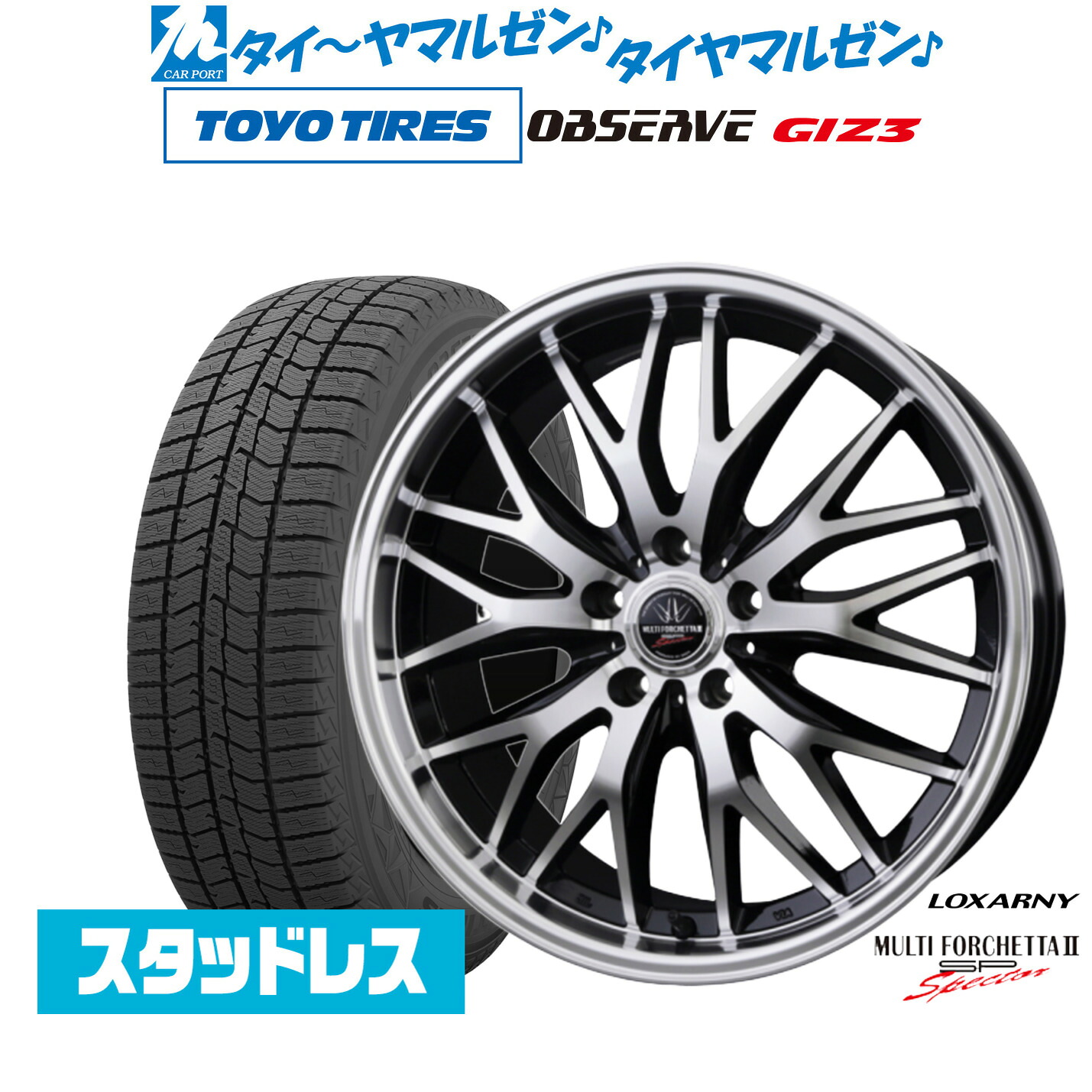 [マラソン期間]割引クーポン配布 新品 スタッドレスタイヤ ホイール4本セット BADX ロクサーニ マルチフォルケッタ２ SP-SPECTOR 17インチ 7.0J トーヨータイヤ OBSERVE オブザーブ GIZ3(ギズスリー) 195/60R17 91,300円