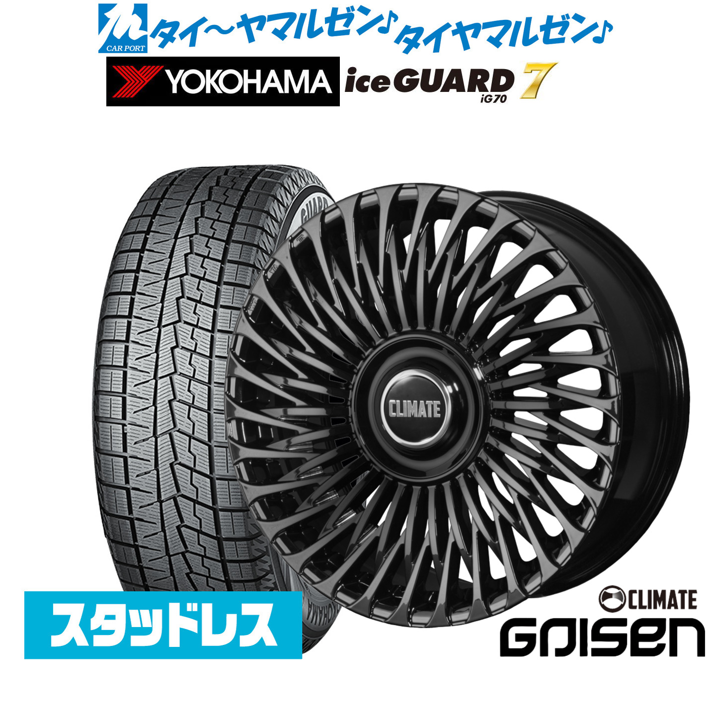 [マラソン期間]割引クーポン配布新品スタッドレスタイヤ ホイール4本セットクライメイト GAISEN(凱旋)21インチ 9.0Jヨコハマ ice GUARD アイスガード IG70245/40R21｜カーポートマルゼン 店